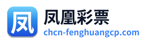 凤凰彩票